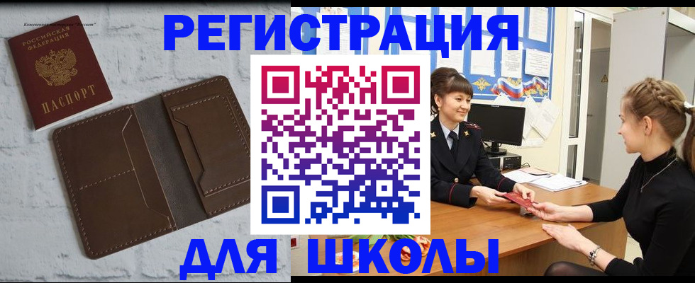 временная регистрация для школы в Магаданской области