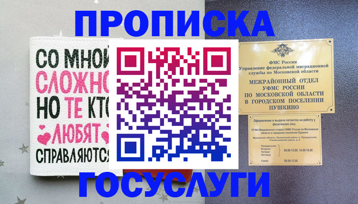 временная регистрация в Магаданской области