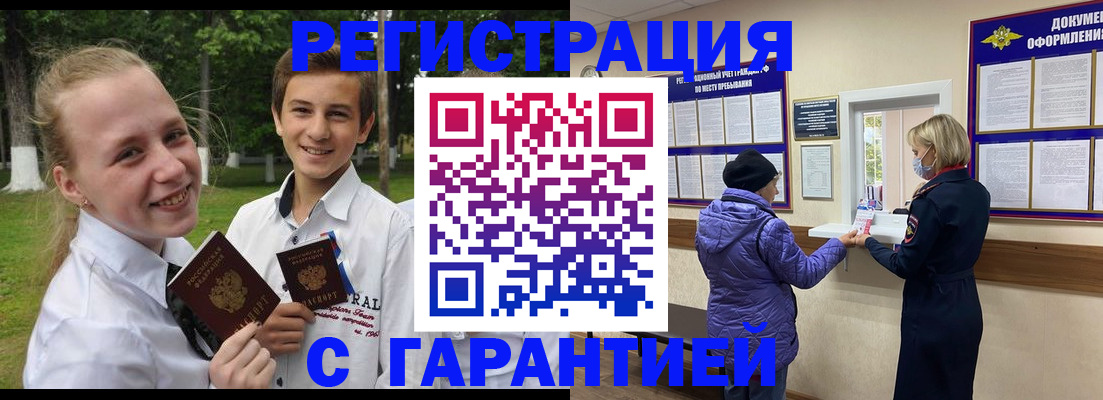 прописка для школы в Магаданской области