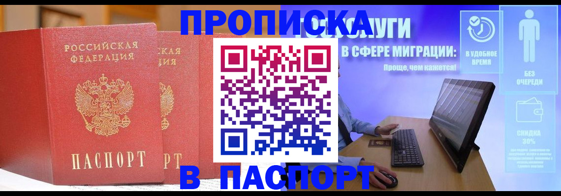 временная регистрация для школы в Магаданской области
